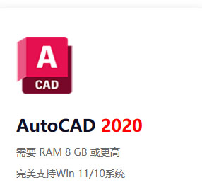 AutoCAD2020简体中文版